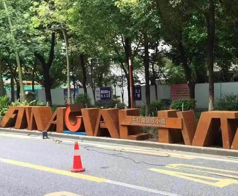 桥东耐候钢招牌